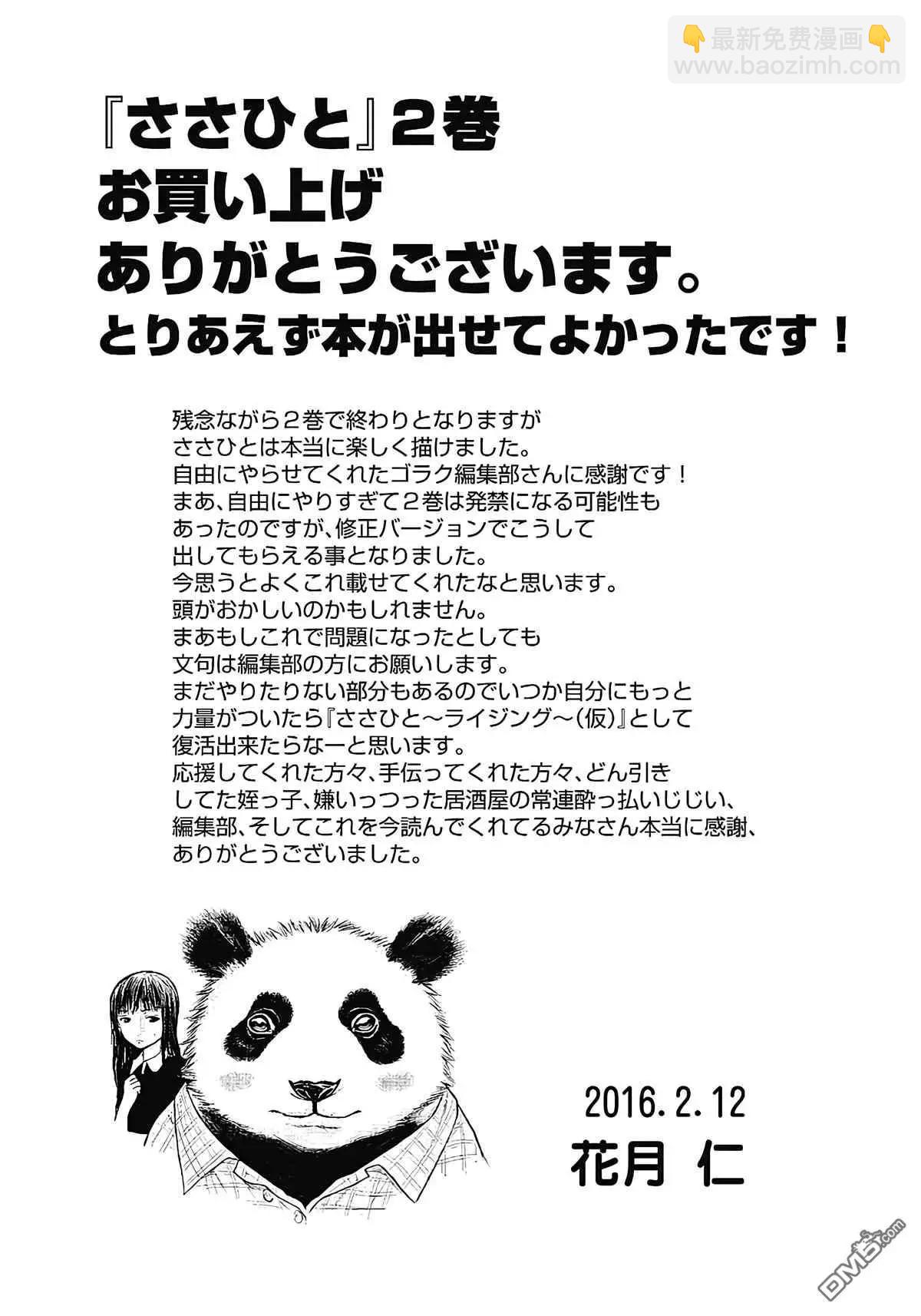 《笹人》第19话 第19页