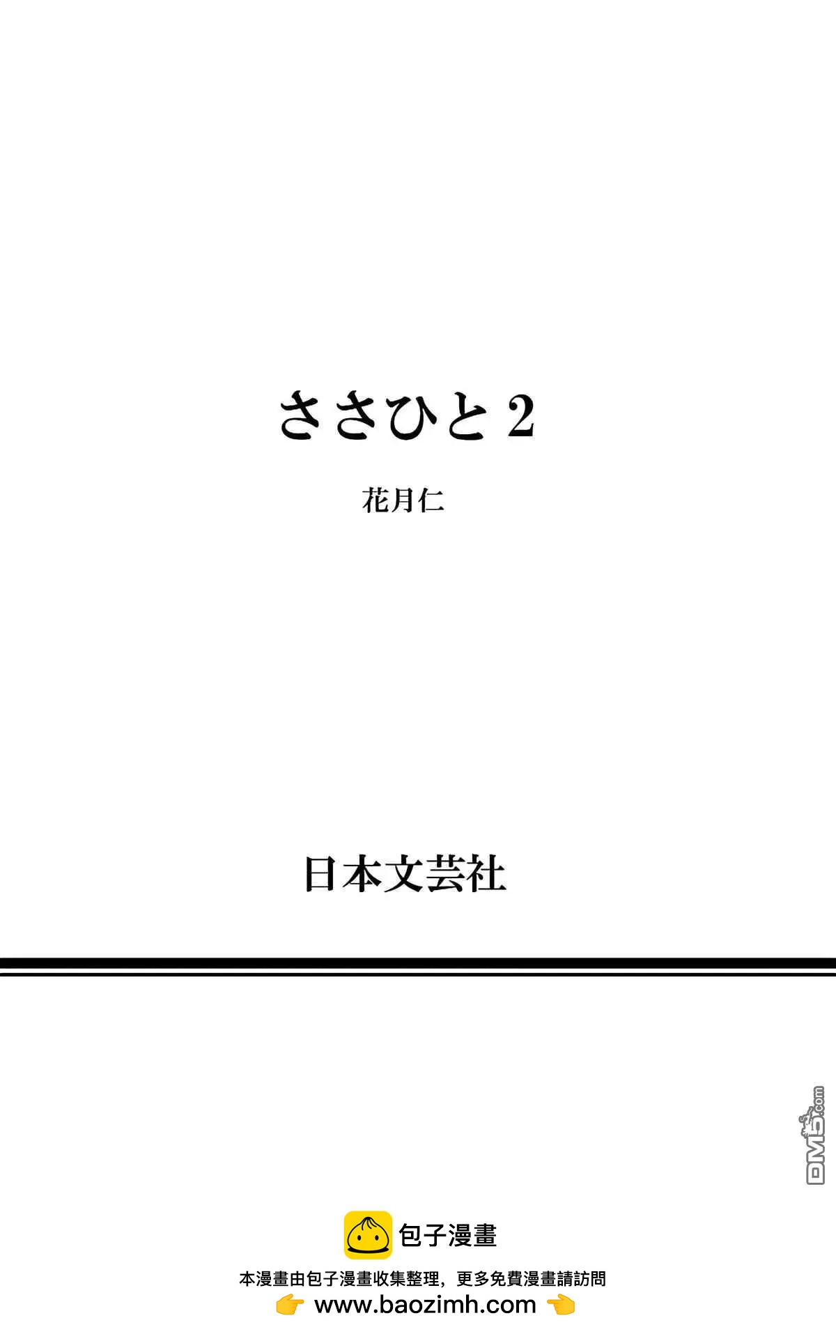 《笹人》第19话 第20页