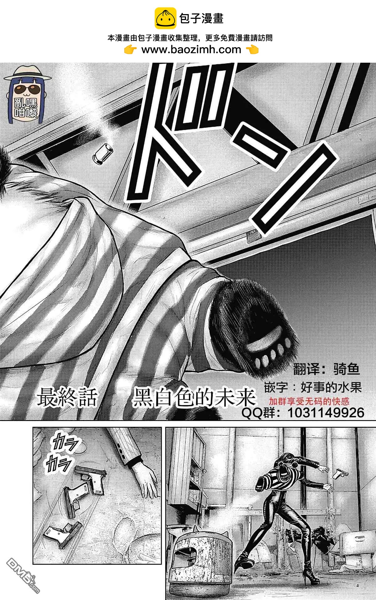 《笹人》第19话 第2页