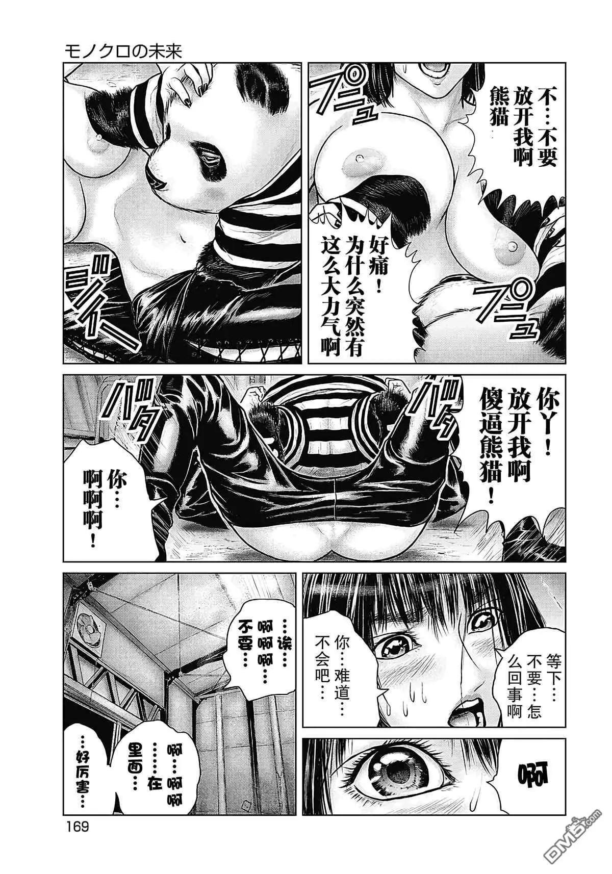《笹人》第19话 第5页