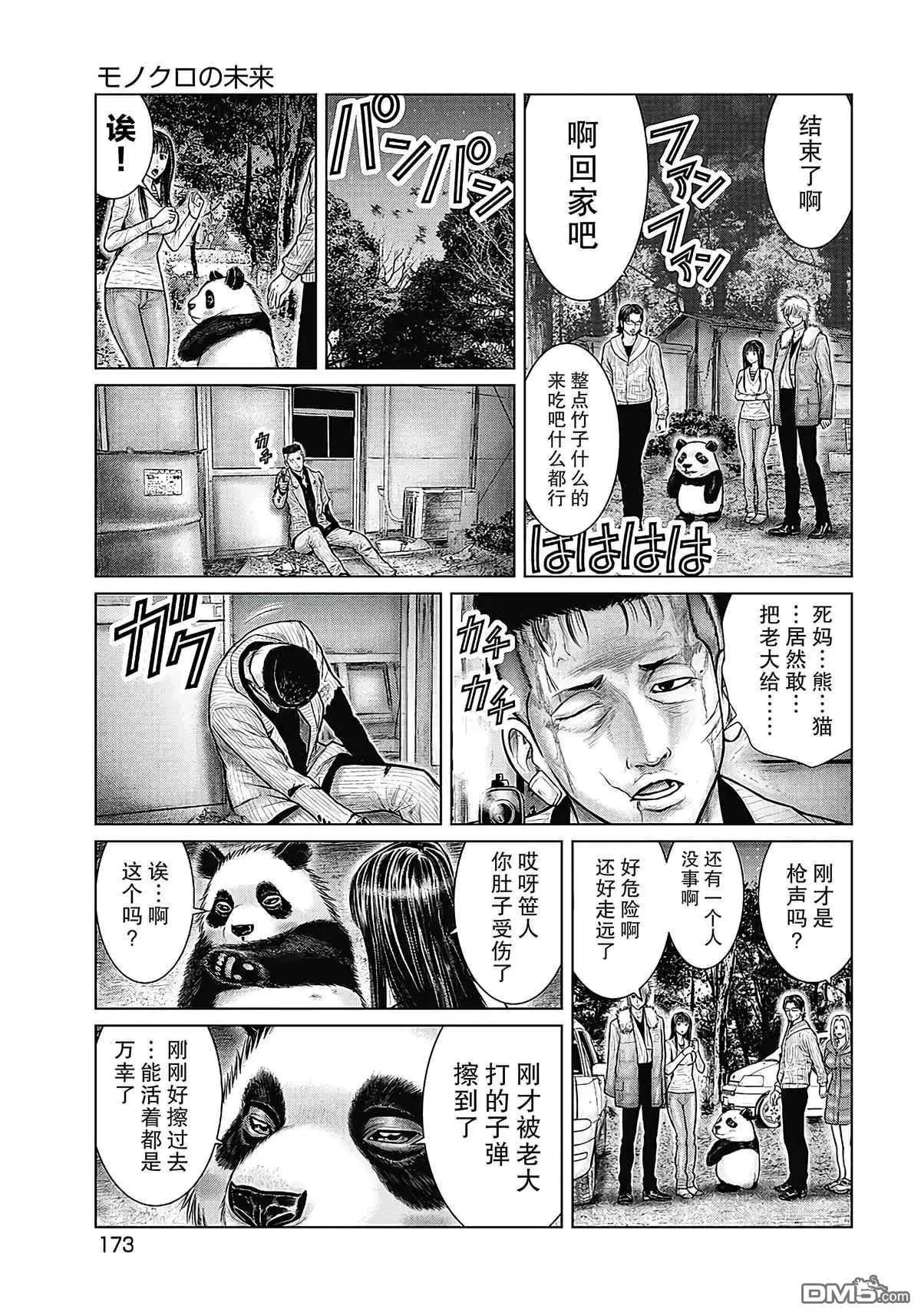 《笹人》第19话 第9页