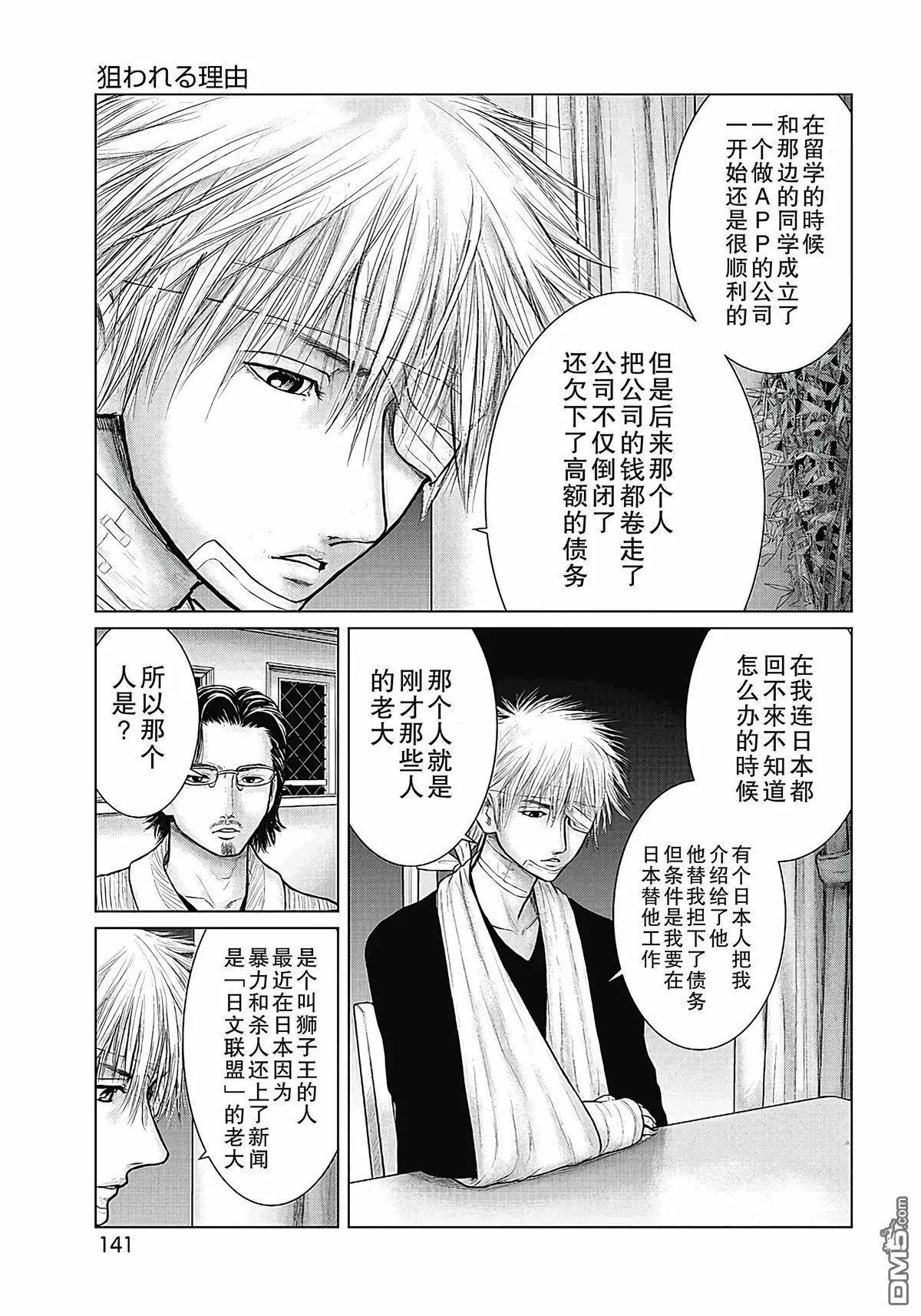 《笹人》第17话 第13页