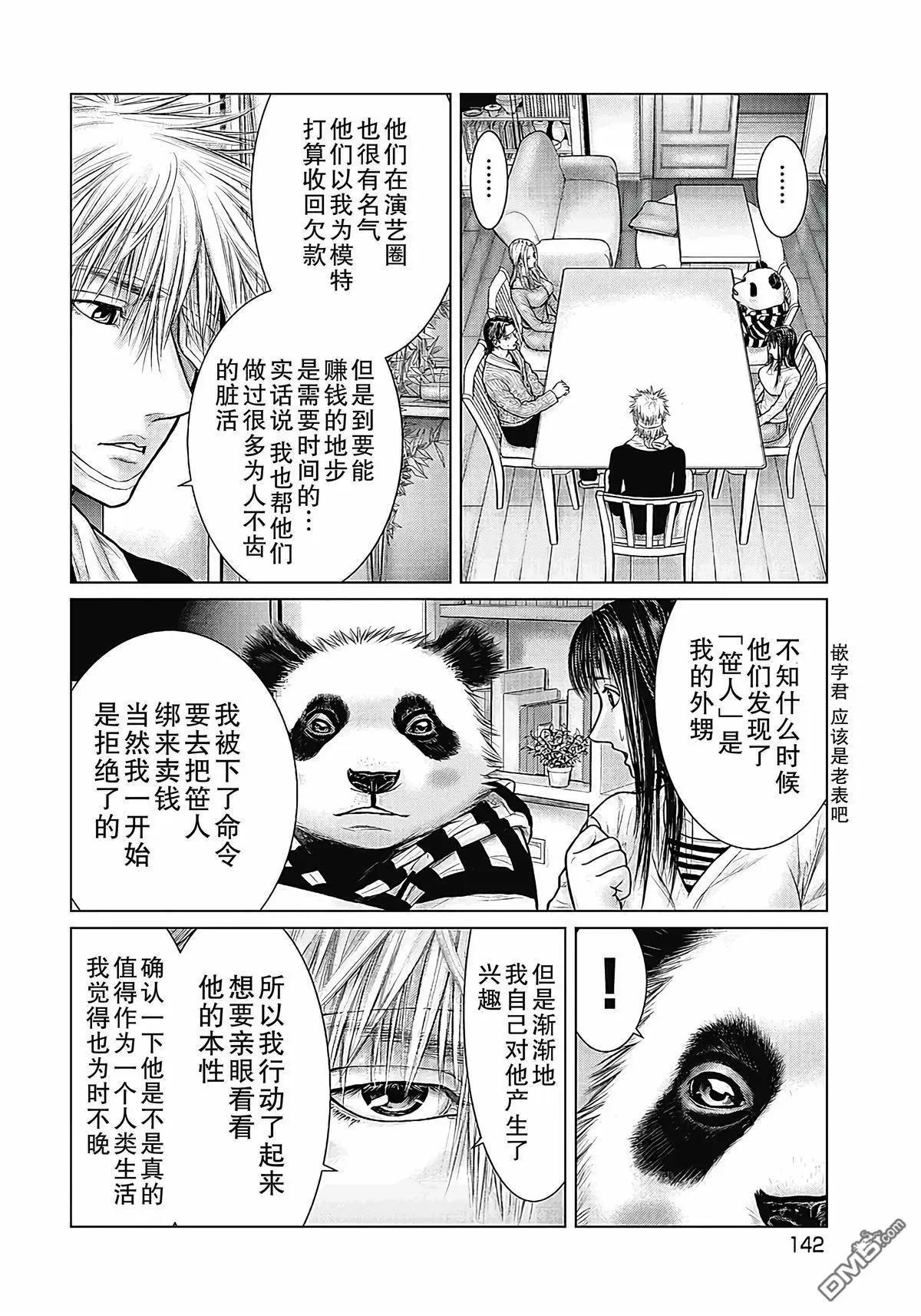 《笹人》第17话 第14页