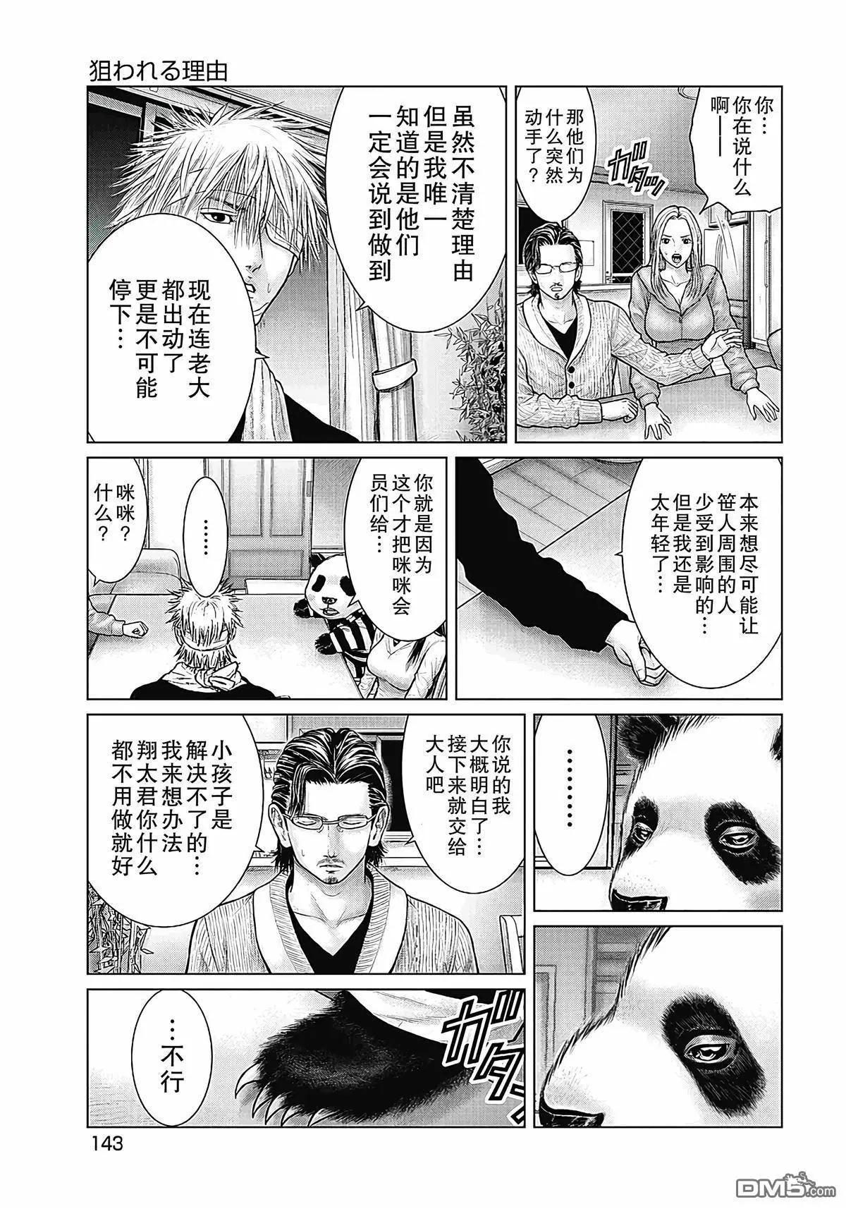 《笹人》第17话 第15页