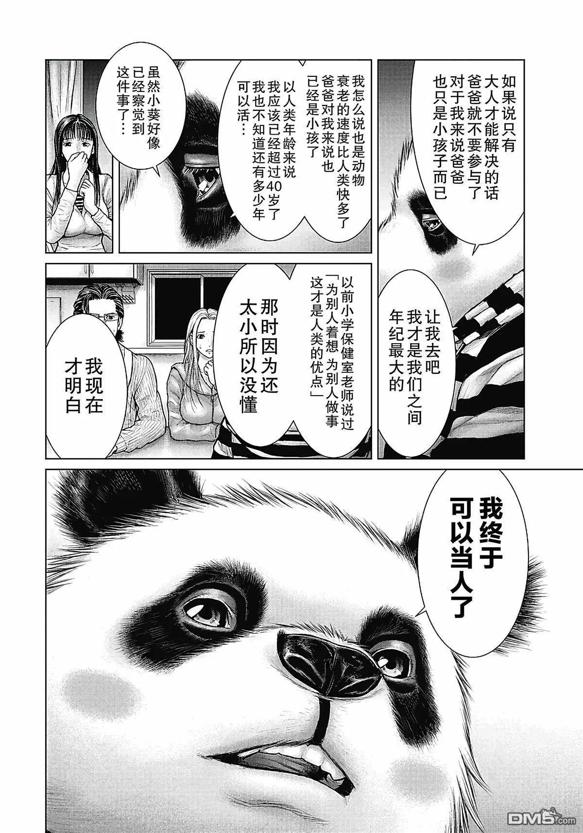 《笹人》第17话 第16页