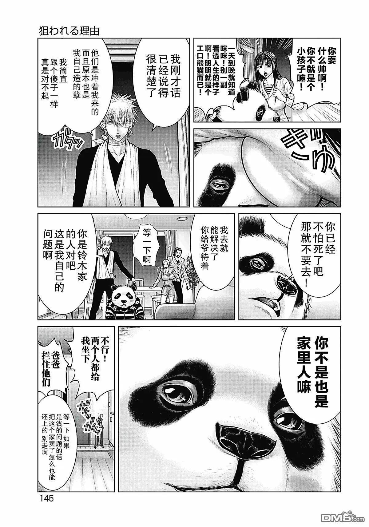 《笹人》第17话 第17页