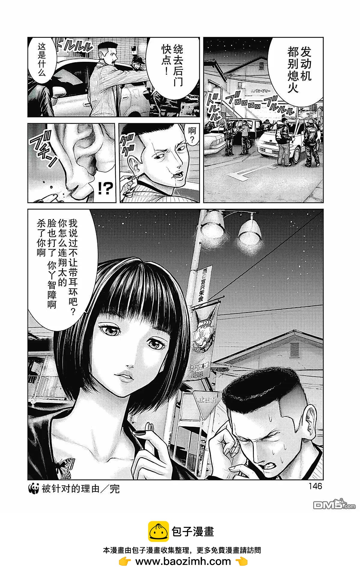 《笹人》第17话 第18页