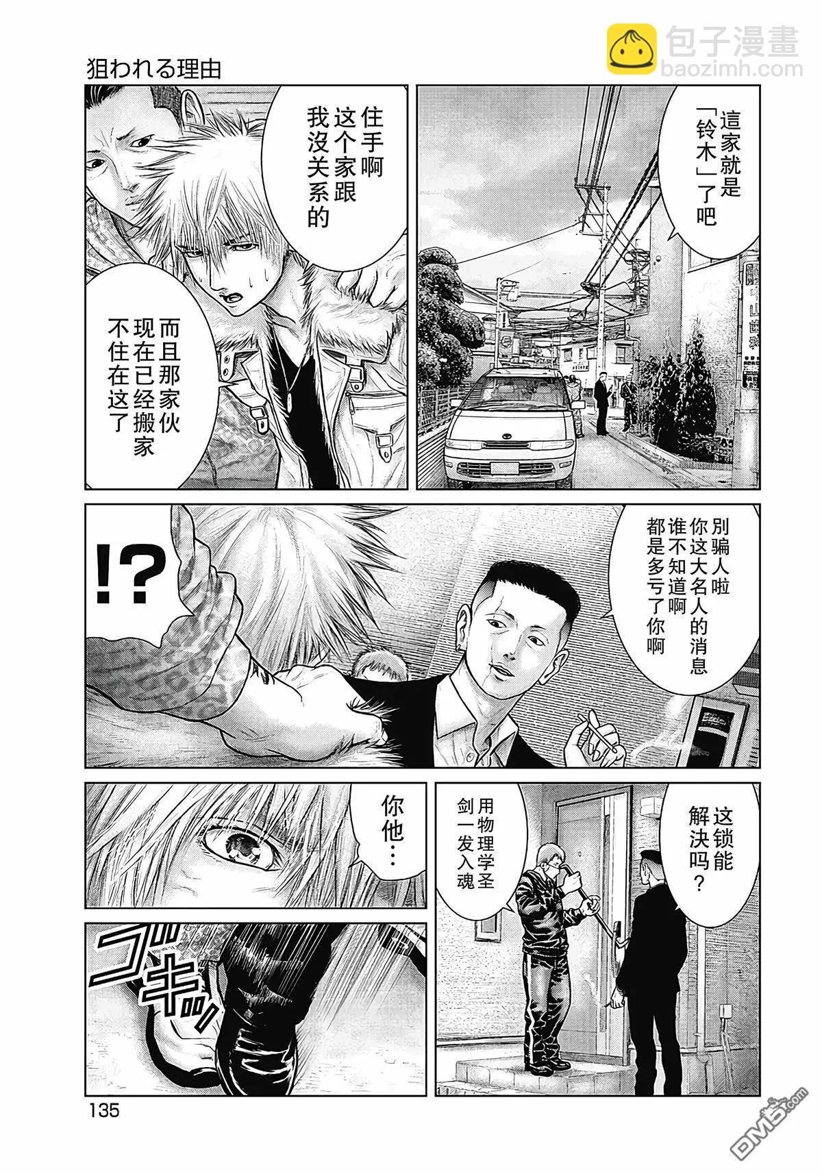 《笹人》第17话 第7页