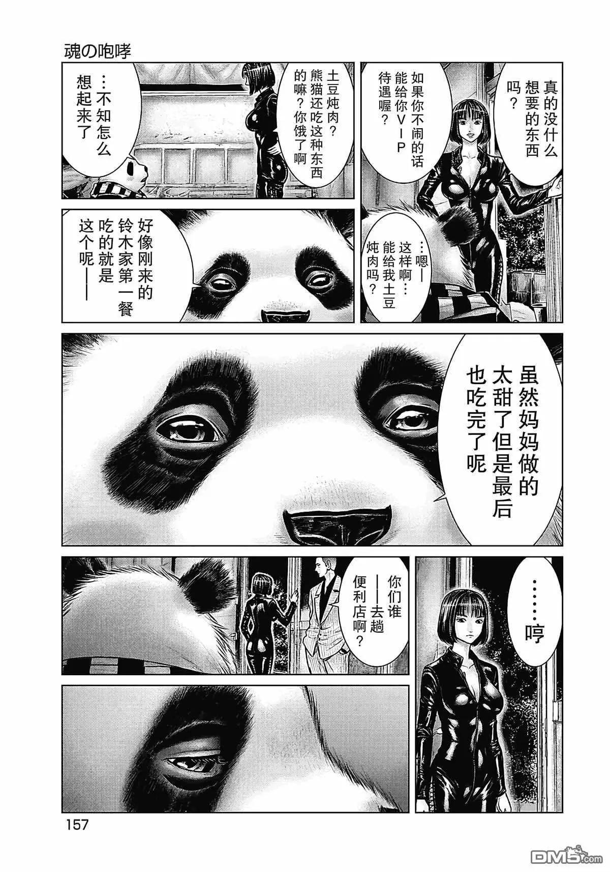 《笹人》第18话 第11页