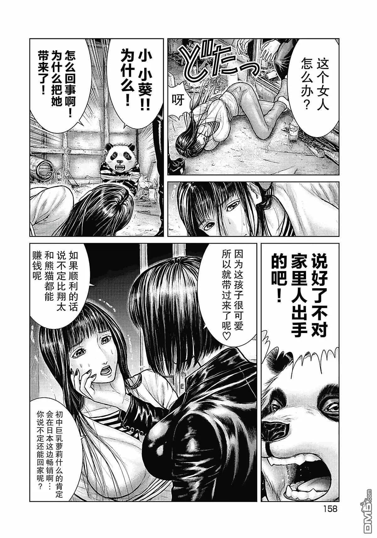 《笹人》第18话 第12页