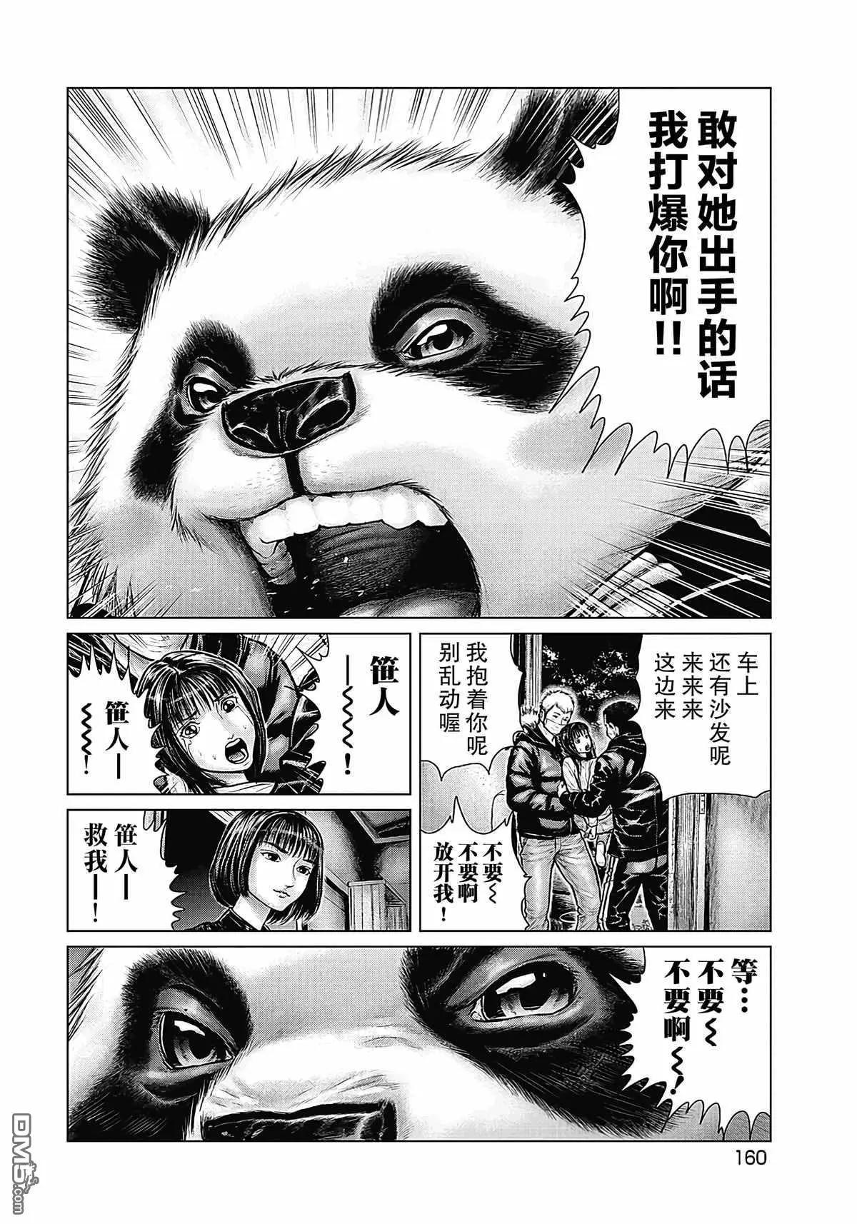 《笹人》第18话 第14页