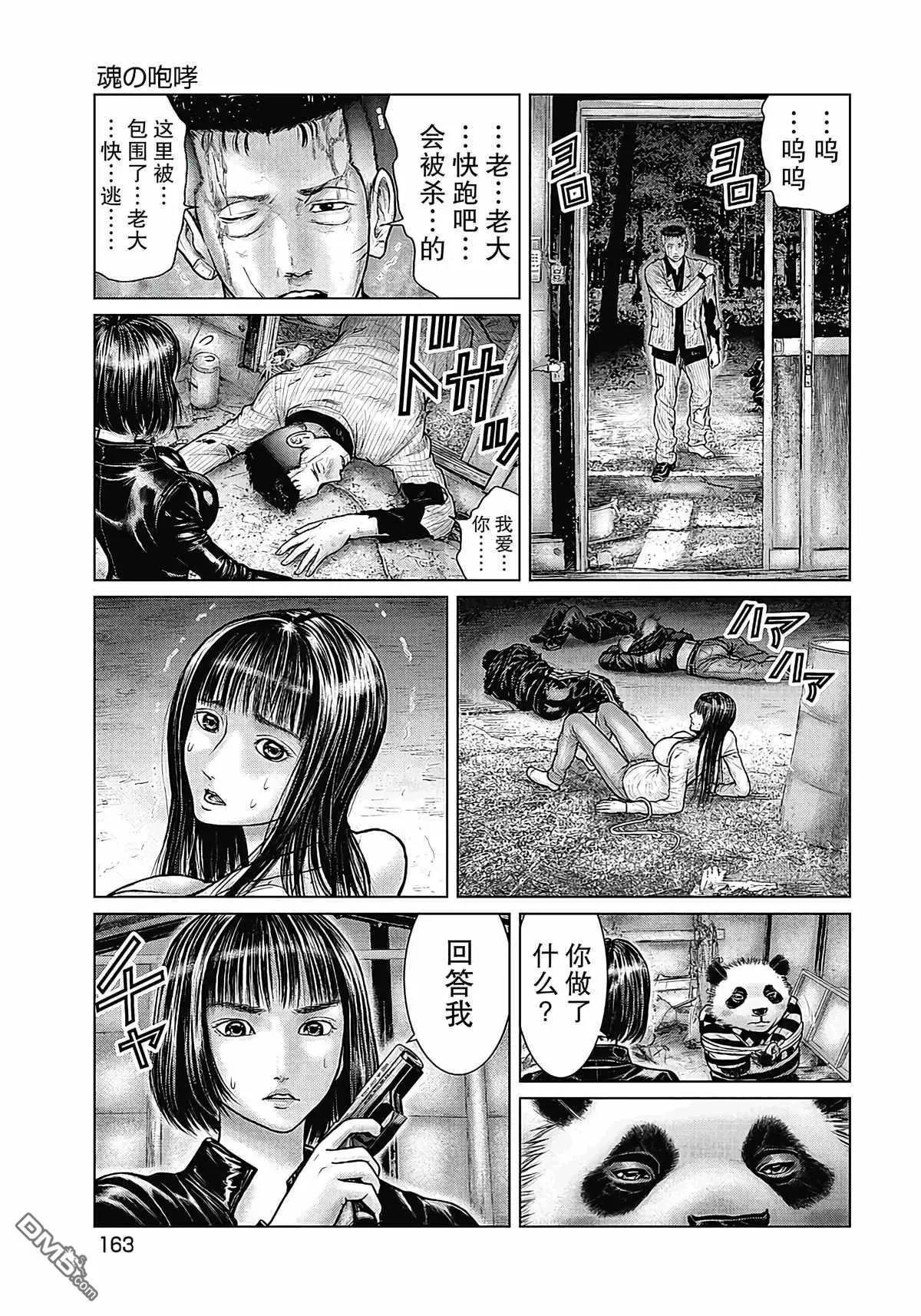 《笹人》第18话 第17页