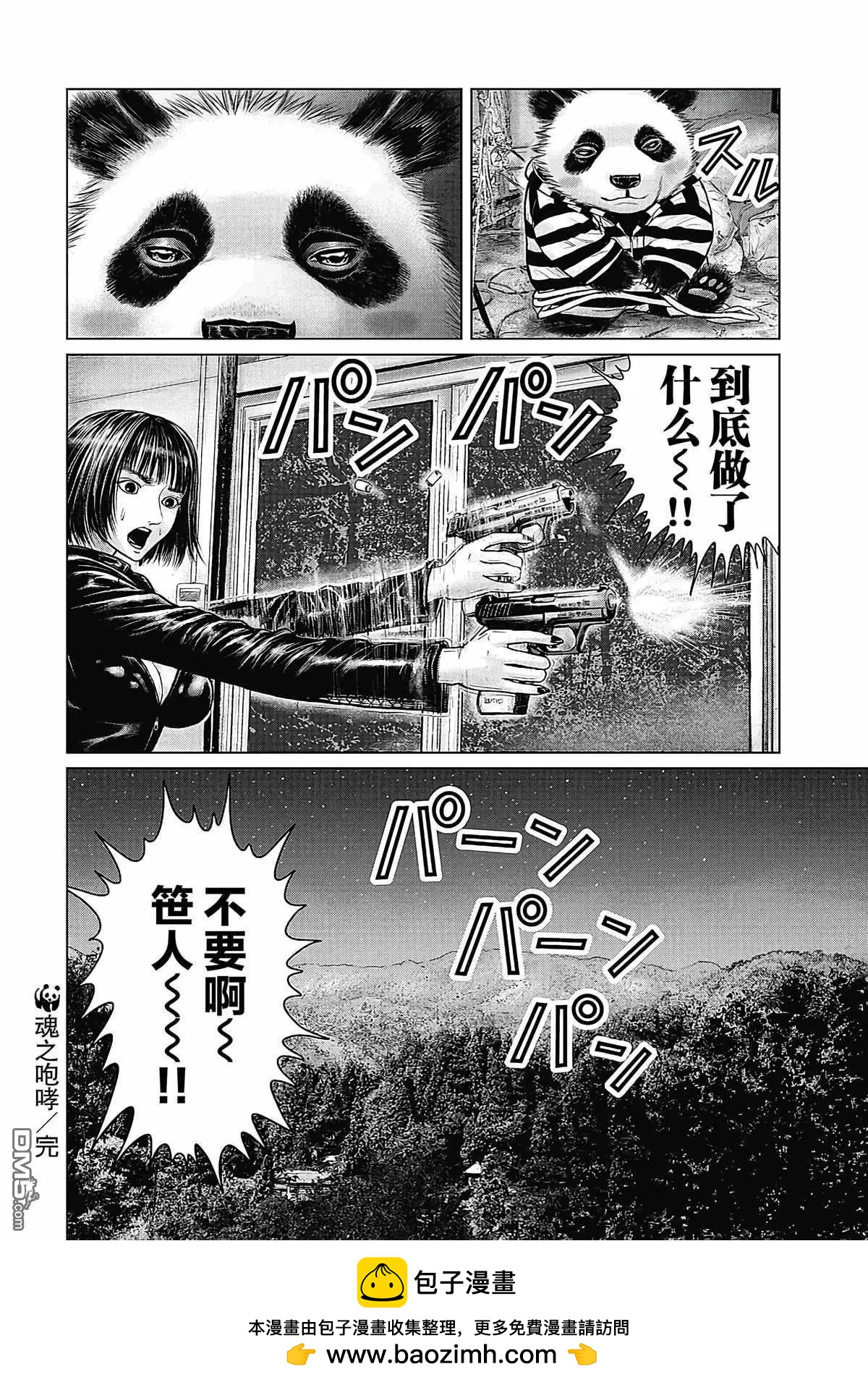 《笹人》第18话 第18页