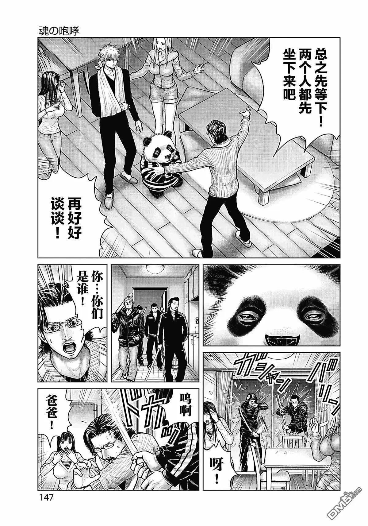《笹人》第18话 第1页
