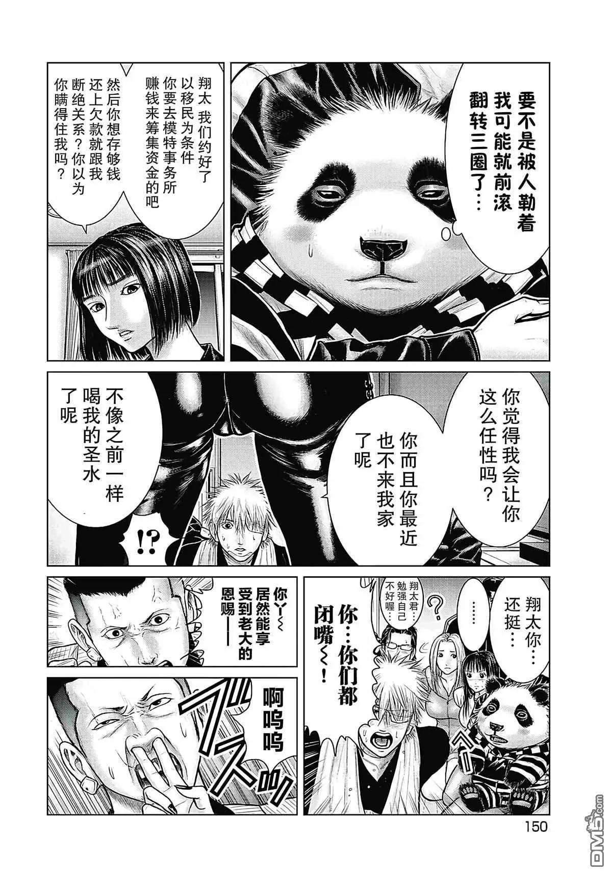 《笹人》第18话 第4页
