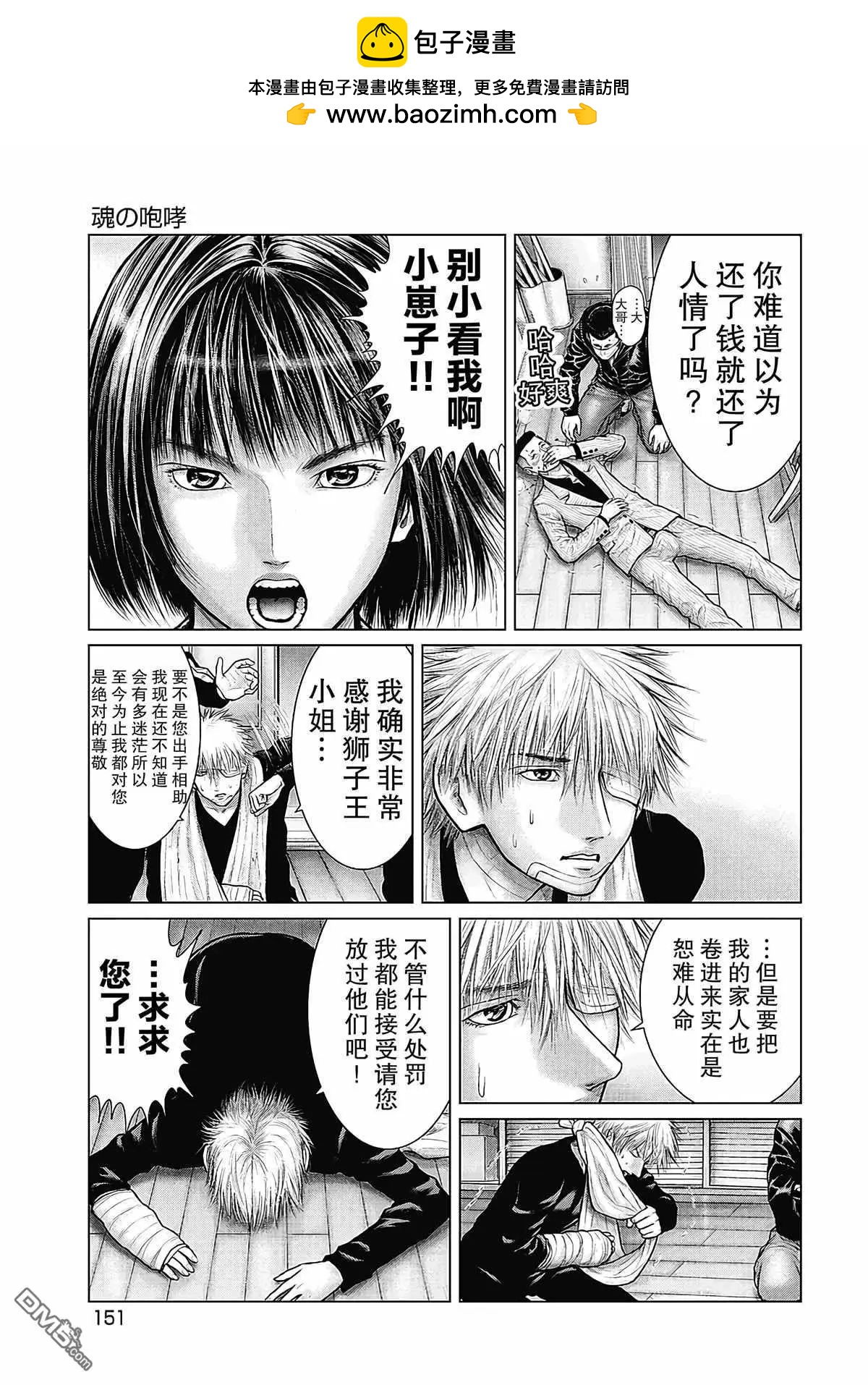 《笹人》第18话 第5页