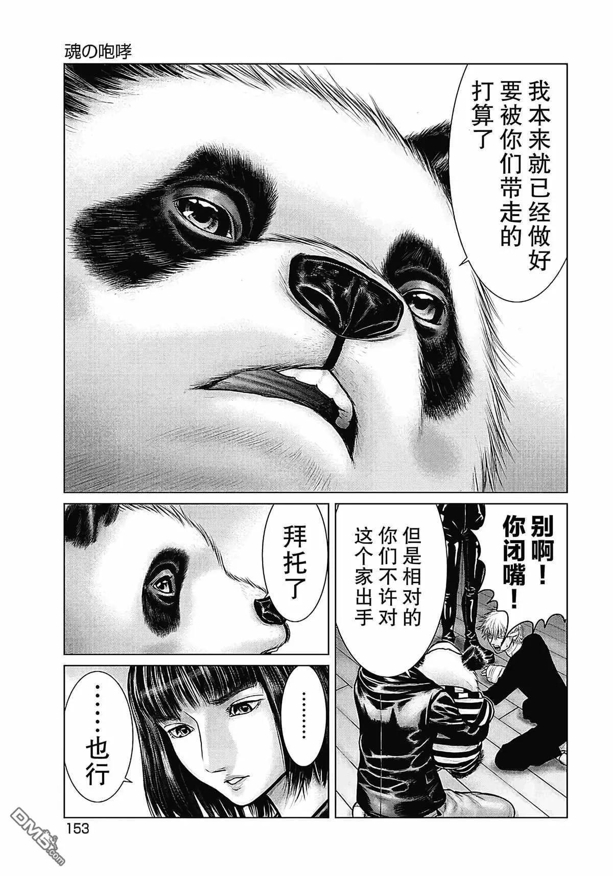 《笹人》第18话 第7页