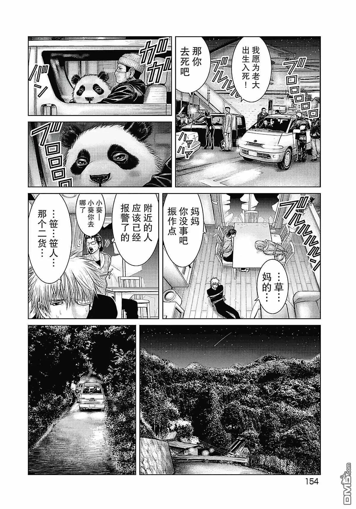 《笹人》第18话 第8页