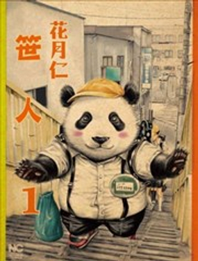 《笹人》漫画封面图 - tl漫画