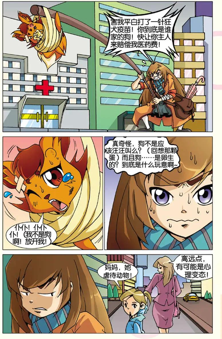 《仆仆妖精》第01回 第10页