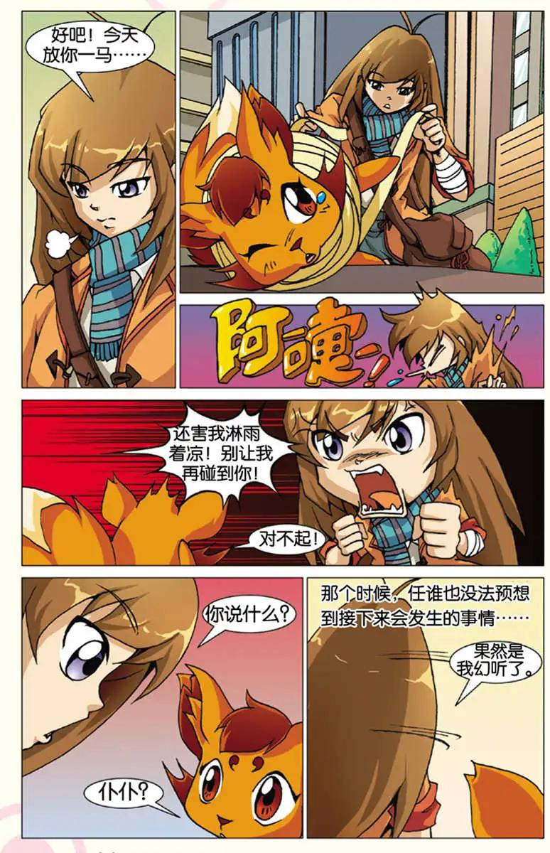 《仆仆妖精》第01回 第11页