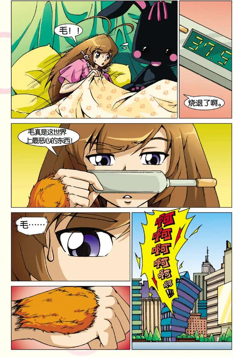 《仆仆妖精》第01回 第13页