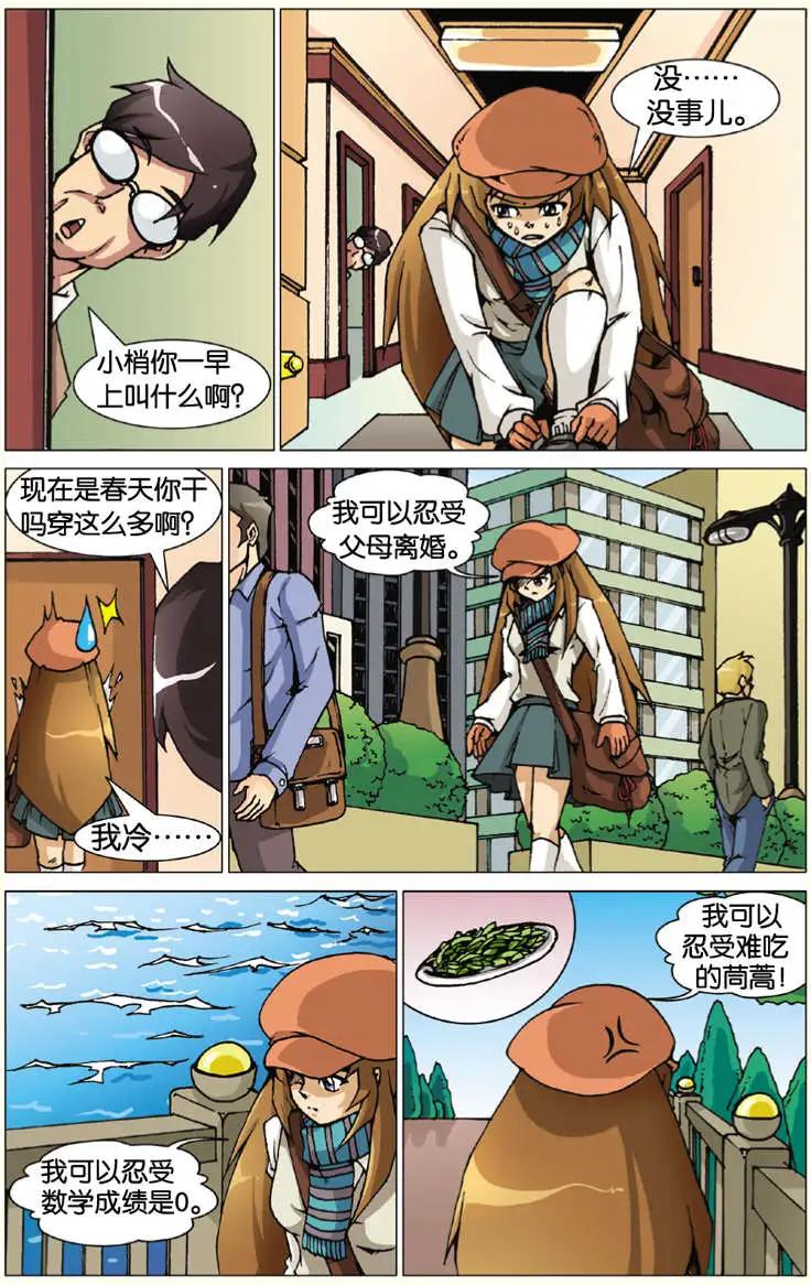 《仆仆妖精》第01回 第14页