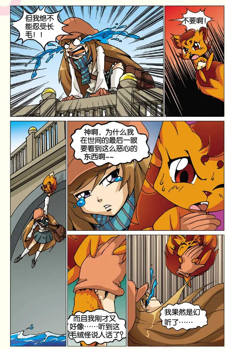 《仆仆妖精》第01回 第15页