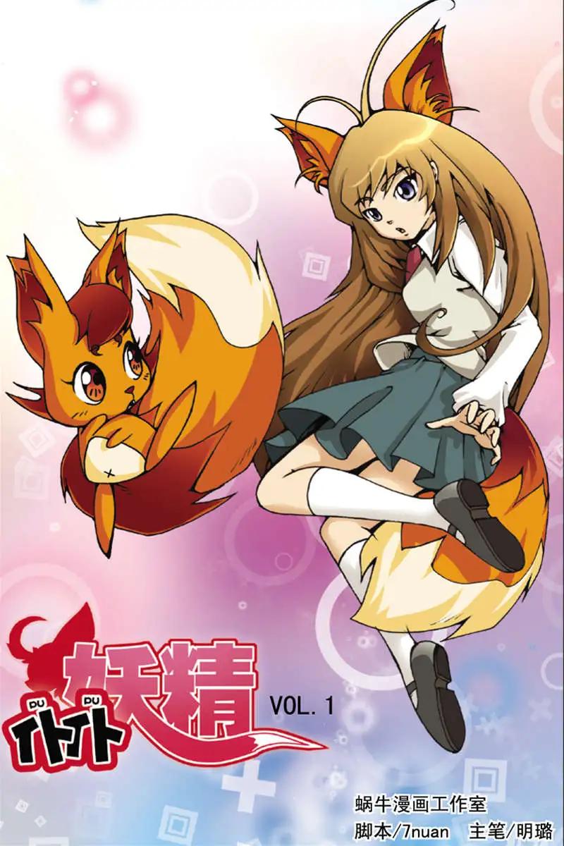《仆仆妖精》第01回 第1页