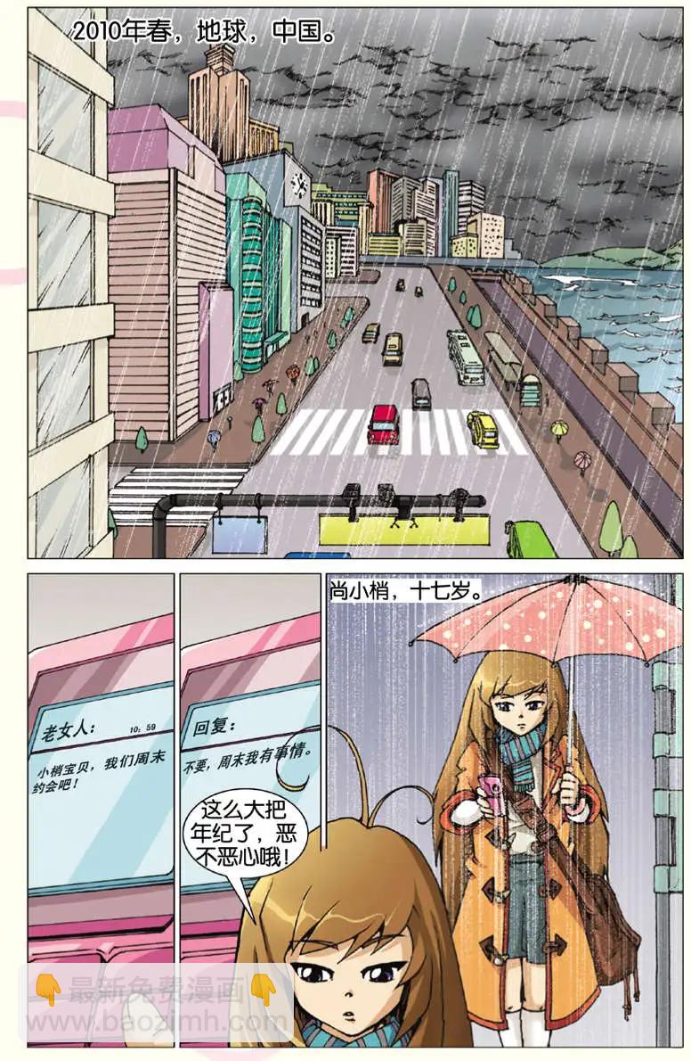 《仆仆妖精》第01回 第5页