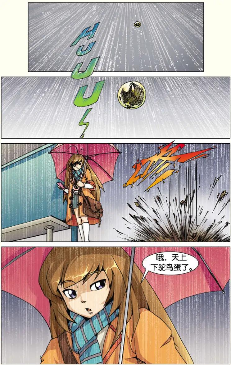 《仆仆妖精》第01回 第6页