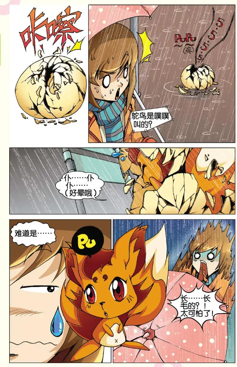 《仆仆妖精》第01回 第7页