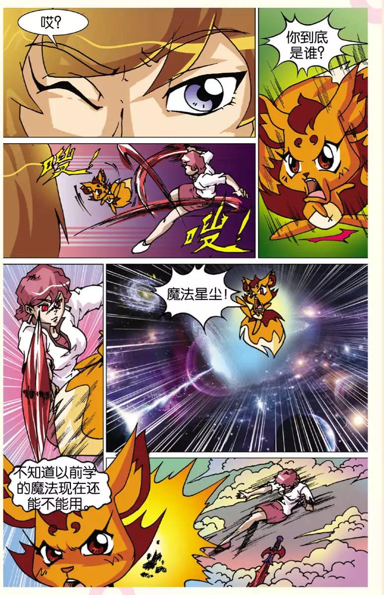 《仆仆妖精》第03回 第12页