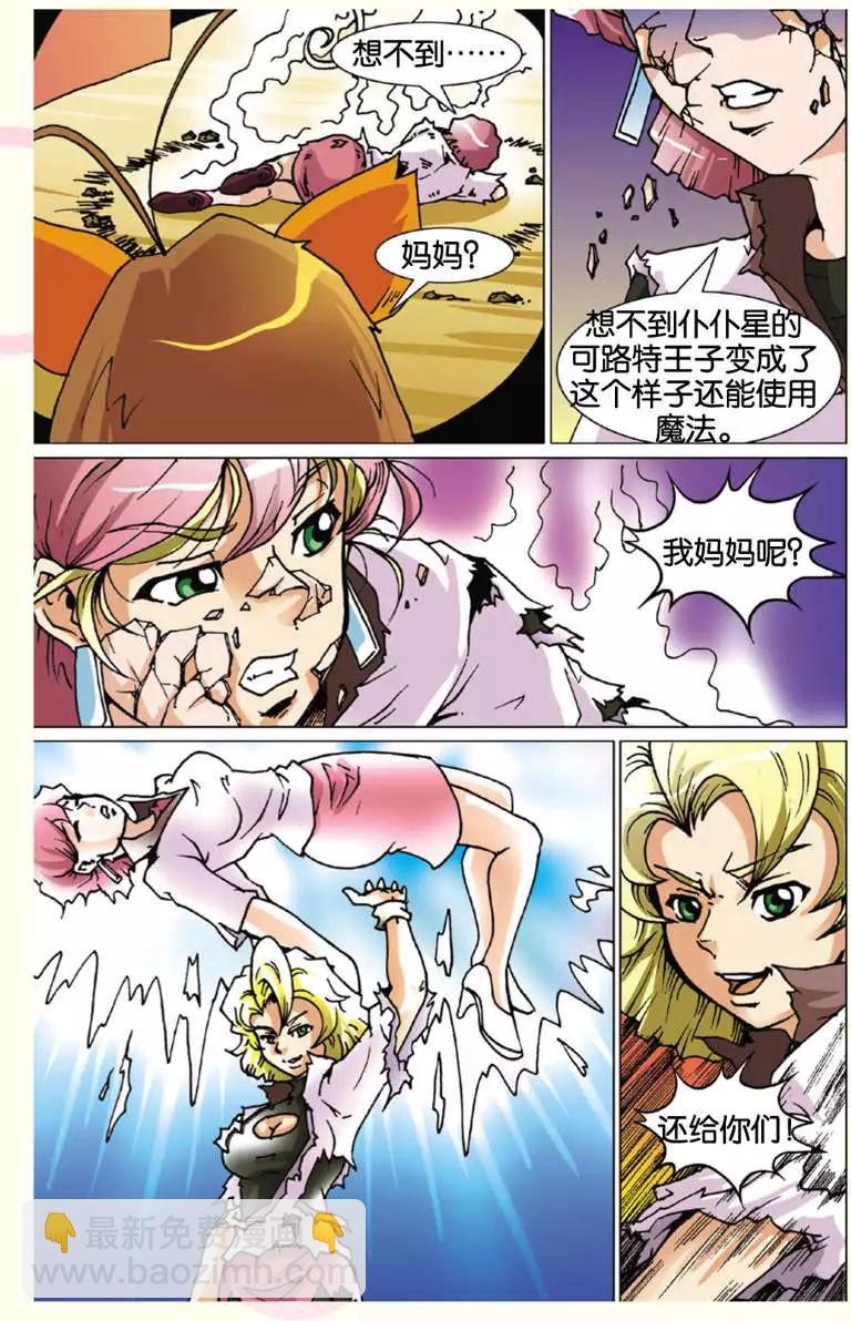 《仆仆妖精》第03回 第13页