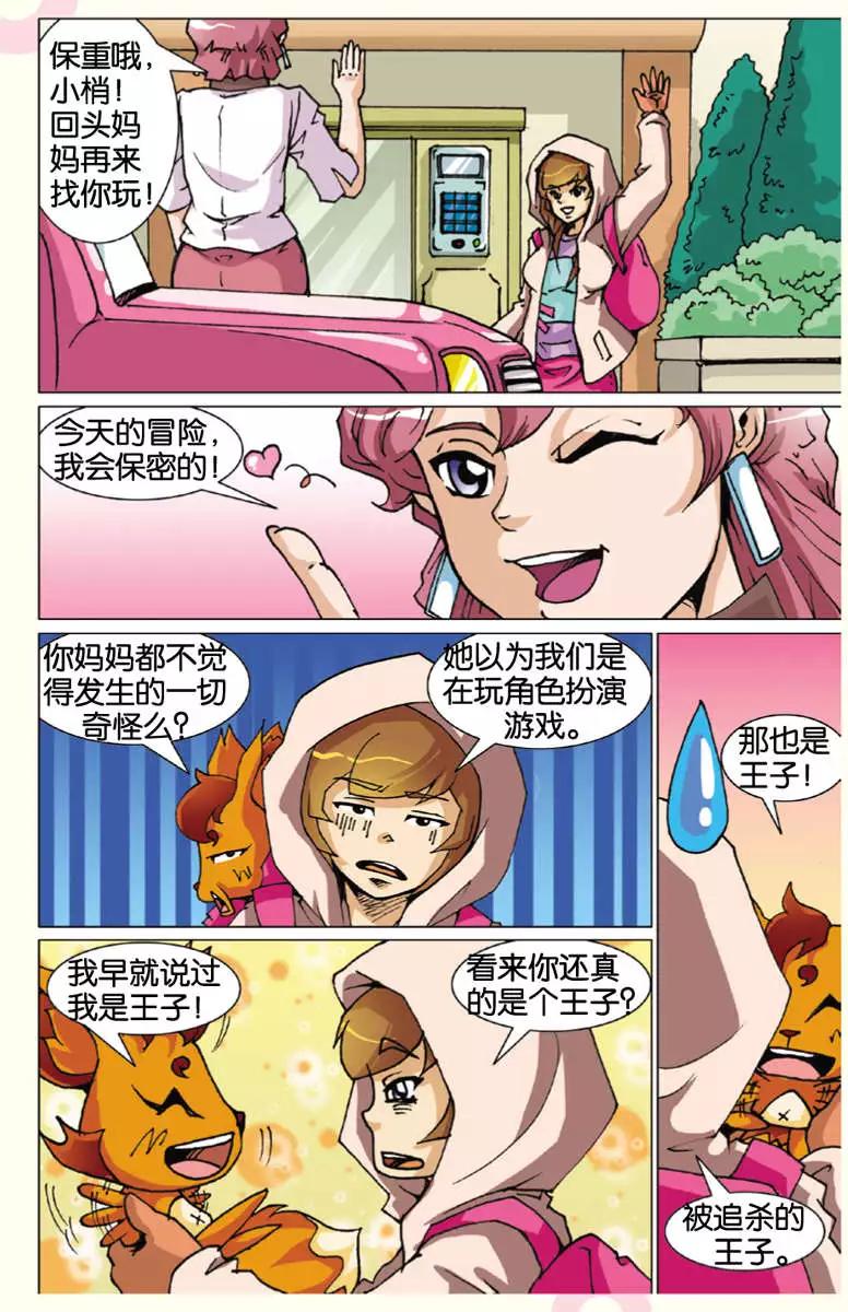 《仆仆妖精》第03回 第15页