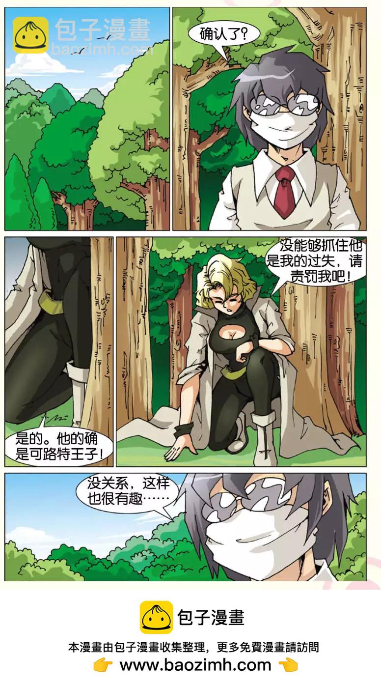 《仆仆妖精》第03回 第16页