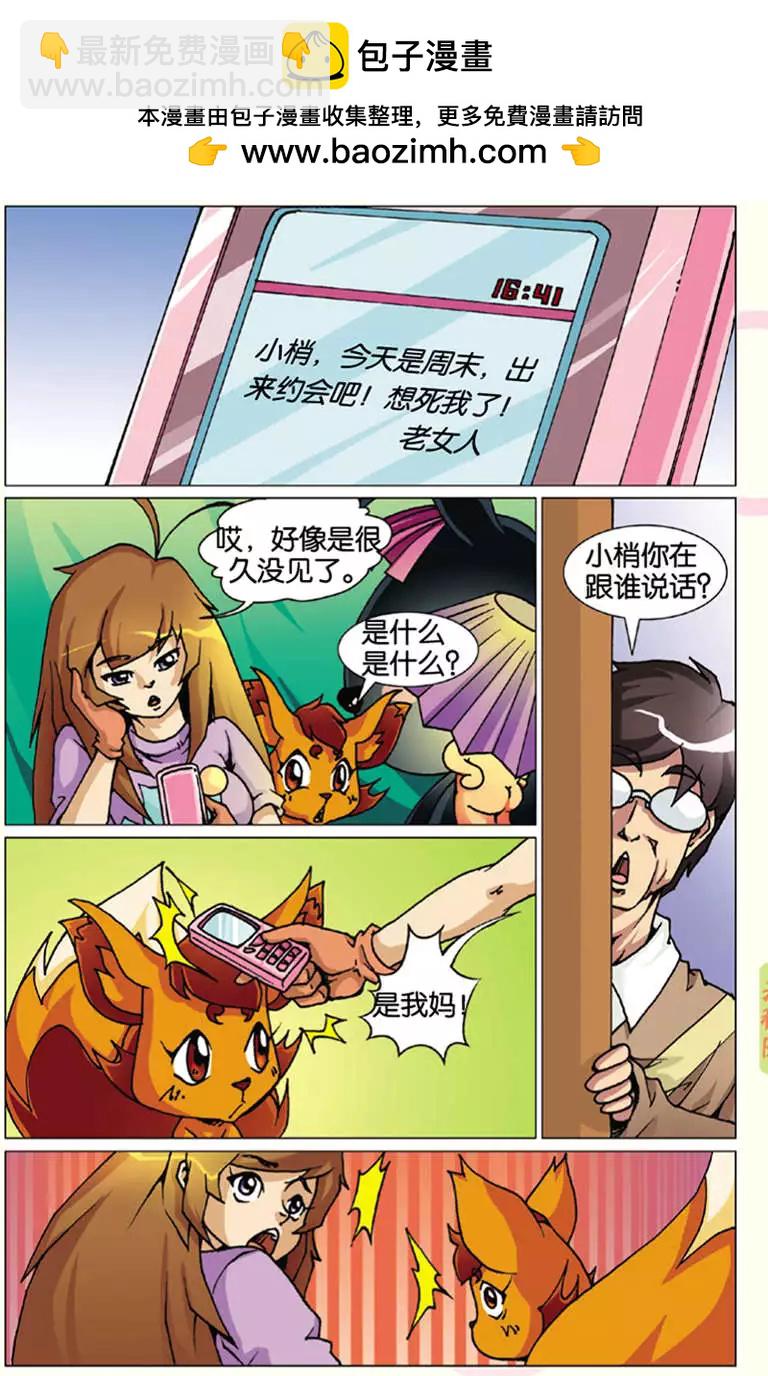 《仆仆妖精》第03回 第2页