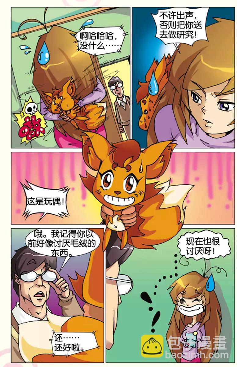 《仆仆妖精》第03回 第3页
