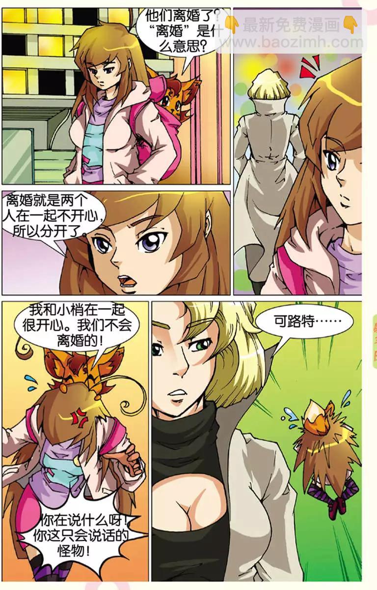 《仆仆妖精》第03回 第4页