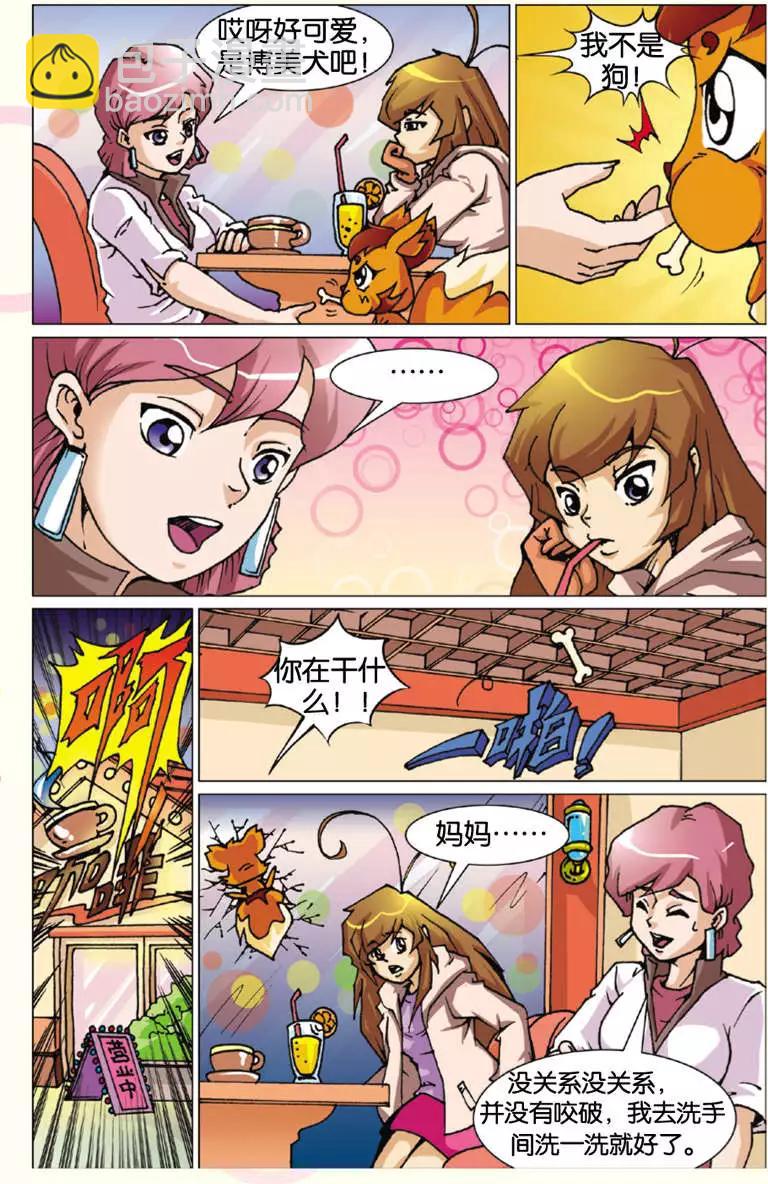 《仆仆妖精》第03回 第5页