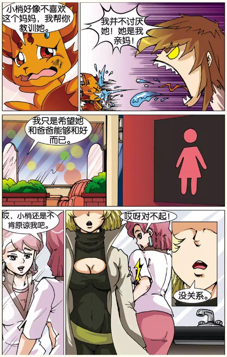 《仆仆妖精》第03回 第6页