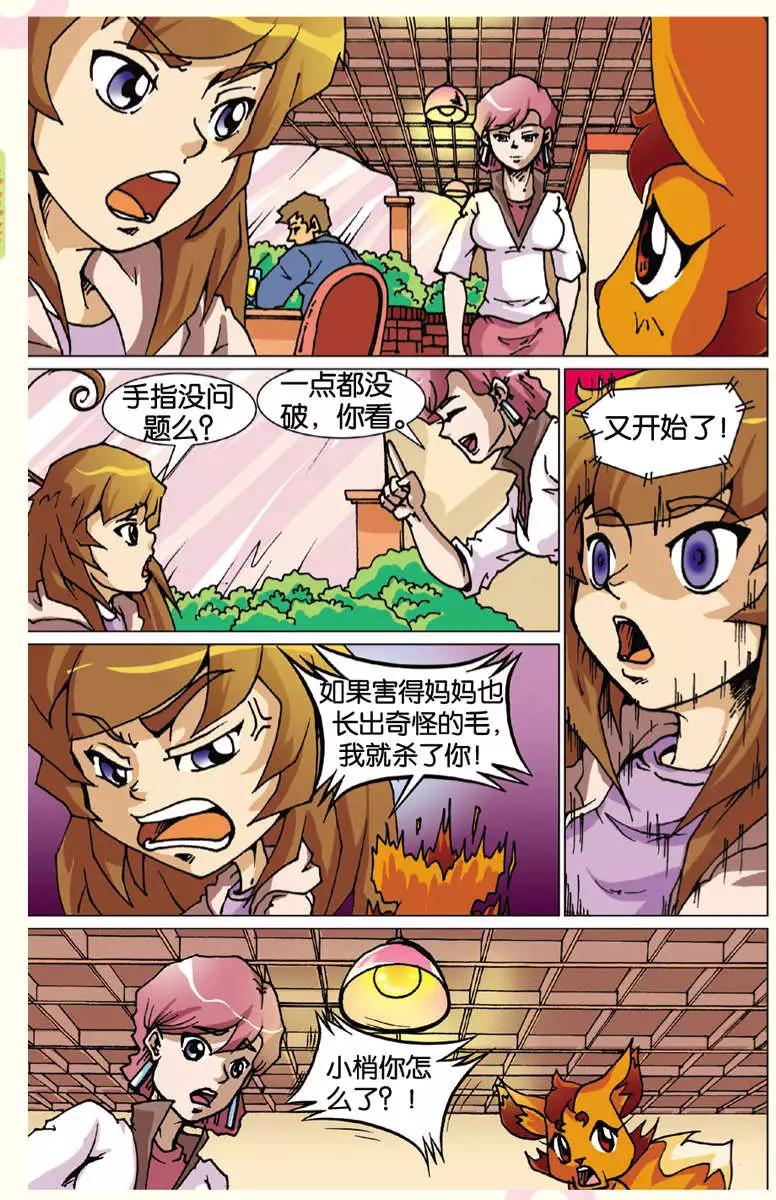 《仆仆妖精》第03回 第7页
