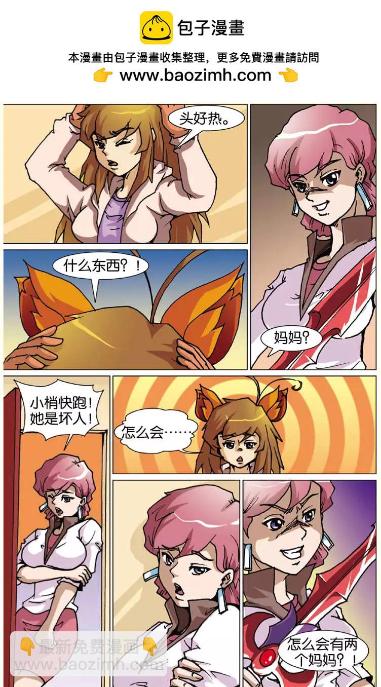 《仆仆妖精》第03回 第9页