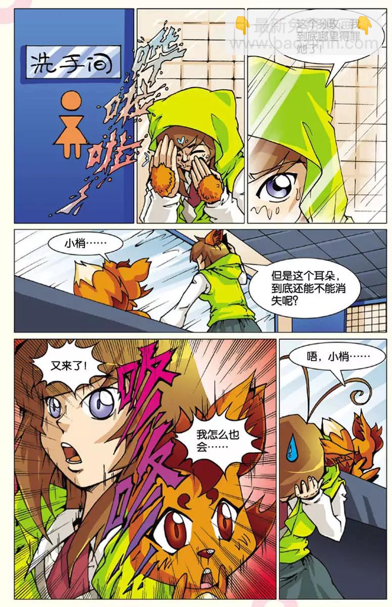 《仆仆妖精》第04回 第11页