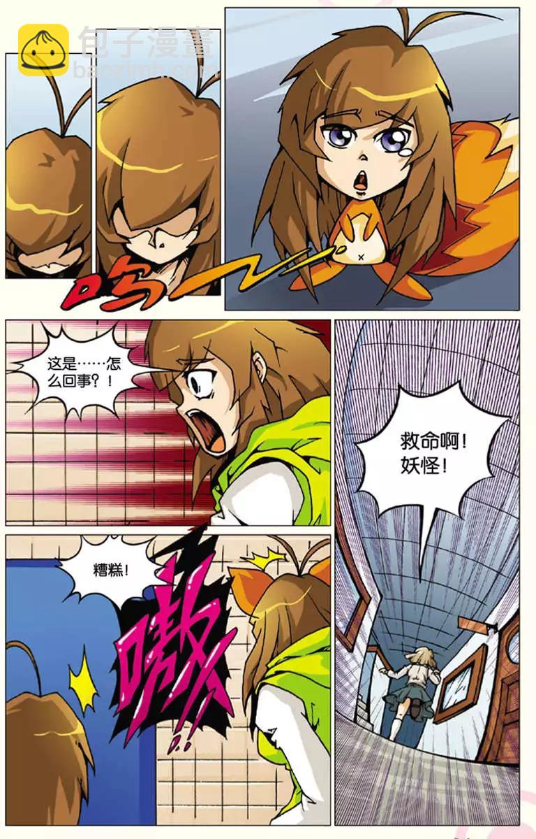《仆仆妖精》第04回 第12页