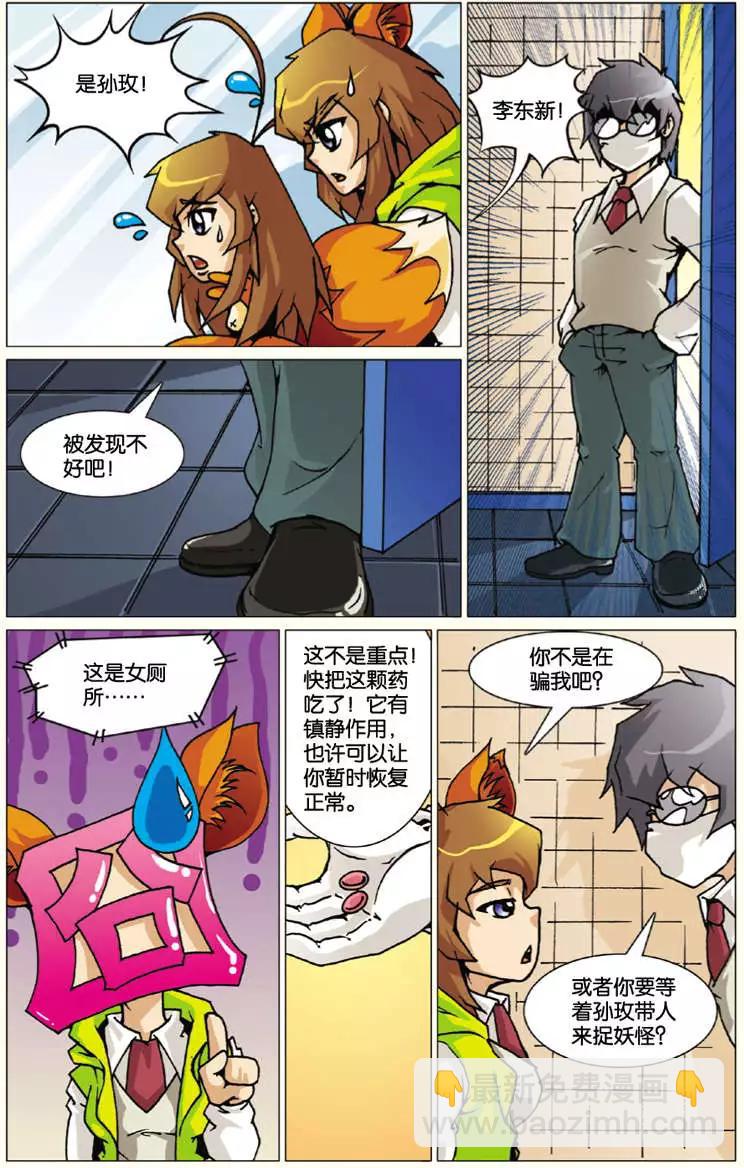 《仆仆妖精》第04回 第13页