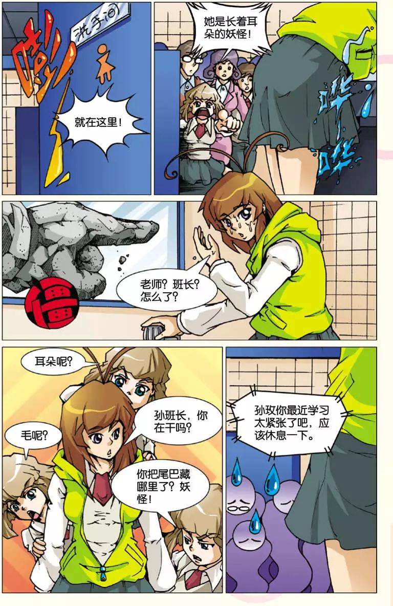 《仆仆妖精》第04回 第14页