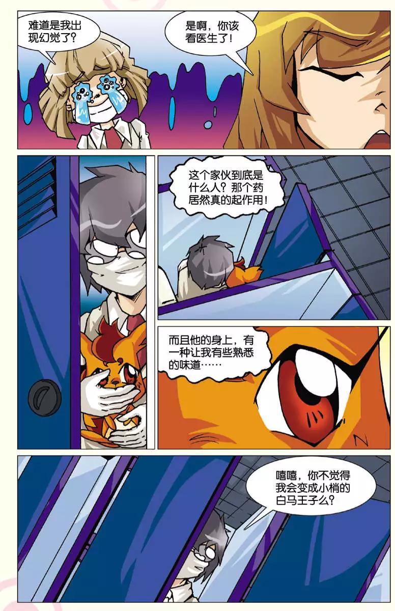 《仆仆妖精》第04回 第15页
