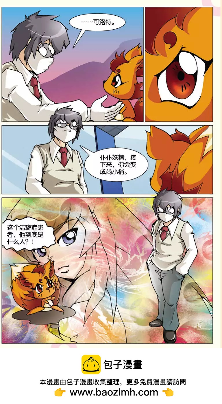 《仆仆妖精》第04回 第16页