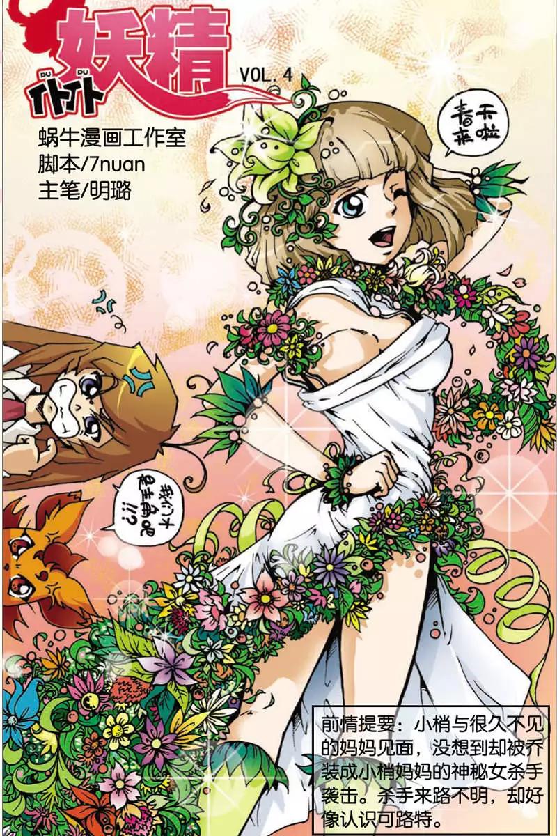 《仆仆妖精》第04回 第1页